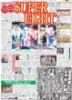 画像1: 関ジャニ∞改め SUPER EIGHT（東京宅配版）2024年2月5日付 (1)