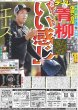 画像1: 青柳 「めちゃくちゃいい感じ」（東京宅配版）2024年2月6日付 (1)