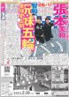 画像2: 青柳 「めちゃくちゃいい感じ」（東京宅配版）2024年2月6日付 (2)