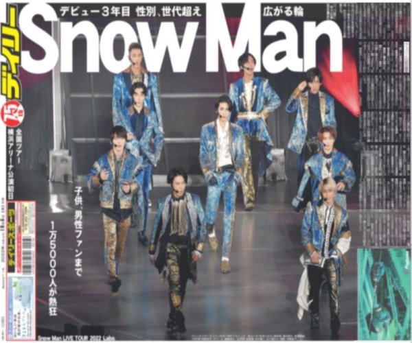 画像1: Snow Man LIVE TOUR 2022 Labo. デイリースポーツ（東京宅配版）2022年10月6日付（10版） (1)