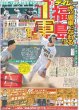 画像2: 佐野勇斗 世界へ（東京宅配版）2024年2月13日付 (2)