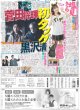 画像4: 佐野勇斗 世界へ（東京宅配版）2024年2月13日付 (4)