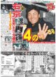 画像2: 門別 主力斬り（東京宅配版）2024年2月12日付 (2)