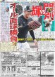 画像2: 輝VS門別 きょう初紅白戦（東京宅配版）2024年2月11日付 (2)