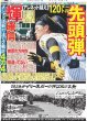 画像3: 佐野勇斗 世界へ（東京宅配版）2024年2月13日付 (3)