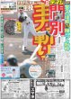 画像1: 門別 主力斬り（東京宅配版）2024年2月12日付 (1)