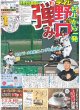 画像2: ドラ3山田 甘〜い素顔（東京宅配版）2024年2月14日付 (2)