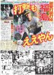 画像2: 村上 完璧鯉斬り（東京宅配版）2024年2月19日付 (2)