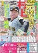 画像1: 村上 完璧鯉斬り（東京宅配版）2024年2月19日付 (1)