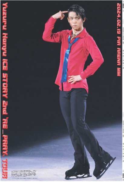 画像1: Yuzuru Hanyu ICE STORY 2nd "RE_PRAY" TOUR（東京即売版）2024年2月20日付 (1)