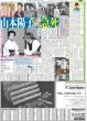 画像3: 森下 試して発見や（東京宅配版）2024年2月23日付 (3)