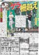 画像2: 村上 開幕投手順投（東京宅配版）2024年2月25日付 (2)