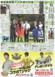 画像4: 関西ジュニア全力笑タイム（東京宅配版）2024年2月27日付 (4)