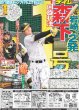 画像2: 関西ジュニア全力笑タイム（東京宅配版）2024年2月27日付 (2)