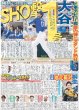 画像4: キンプリ 永瀬廉 板谷由夏と許されざる恋（東京宅配版）2024年2月29日付 (4)