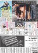 画像1: キンプリ 永瀬廉 板谷由夏と許されざる恋（東京宅配版）2024年2月29日付 (1)