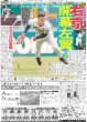 画像3: SHO撃発表 大谷 結婚（東京宅配版）2024年3月1日付 (3)