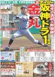 画像2: 大谷 公私充実猛打SHOW（東京宅配版）2024年3月5日付 (2)