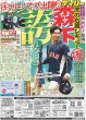 画像1: 森下 いざ！侍クリーンアップで出陣 「誇れること」（東京宅配版）2024年3月6日付 (1)