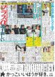 画像6: Snow Man 宮舘 岩本 深澤 聖地で祭（東京宅配版）2024年3月8日付 (6)