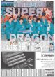 画像1: SUPER★DRAGON メジャーデビュー（東京宅配版）2024年3月7日付 (1)