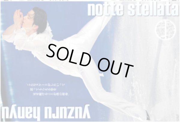 画像1: 羽生結弦  notte stellata yuzuru hanyu（東京版）2024年3月12日付 (1)