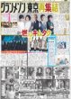 画像2: 山崎監督 アカデミー賞から一夜 喜びの帰国（東京版）2024年3月13日付 (2)