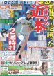 画像1: 10戦目やっ〜と勝った　さすがの近本！！（東京版）2024年3月14日付 (1)