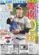 画像1: 青柳また0封（東京版）2024年3月16日付 (1)