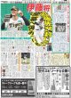 画像2: 女子マラソン前田穂南から村上必勝リレー（東京版）2024年3月19日付 (2)