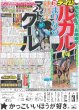 画像1: 高松宮記念 穂乃実 ?マッドクール まりなる?ルガル 春G1新企画ラウンド1ゴング（東京版）2024年3月23日付 (1)