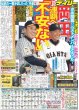 画像2: 岡田監督 連覇へ「不安ない」（東京版）2024年3月29日付 (2)