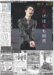 画像1: 【羽生の言の葉】羽生結弦 負けは死も同然 デイリースポーツ（東京宅配版）2022年7月24日付 (1)