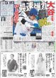 画像4: 輝 春の快神撃（東京版）2024年4月2日付 (4)