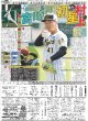 画像2: 輝 春の快神撃（東京版）2024年4月2日付 (2)