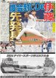 画像2: 森下 確信弾（東京版）2024年4月4日付 (2)