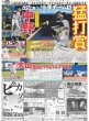 画像3: 劇的1号　輝V弾（東京版）2024年4月6日付 (3)