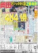 画像2: 8番中野 執念V撃（東京版）2024年4月15日付 (2)