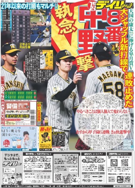 画像1: 8番中野 執念V撃（東京版）2024年4月15日付 (1)