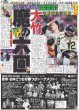 画像3: 大谷「幸せ」憧れ松井に並んだ日本選手最多弾（東京版）2024年4月14日付 (3)