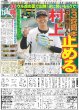 画像5: 超特急 '24 加速（東京版）2024年4月16日付 (5)