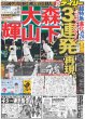 画像4: 超特急 '24 加速（東京版）2024年4月16日付 (4)