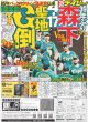 画像4: 超特急 目指せ秩父宮発東京D行き（東京版）2024年4月18日付 (4)