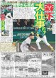 画像6: 輝 サヨナラ 今季初ウル虎劇勝!!聖地沸きに沸いたァ!!（東京版）2024年4月19日付 (6)