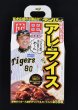 画像1: 通常オリジナル選手カード+岡田監督カード付レトルトカレー「アレライス」（2食入り）3個以上購入で送料無料 (1)