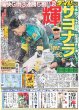 画像1: 輝 サヨナラ 今季初ウル虎劇勝!!聖地沸きに沸いたァ!!（東京版）2024年4月19日付 (1)