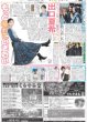 画像4: The LDH Times 浦川翔平 （東京版）2024年4月24日付 (4)