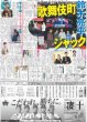 画像5: The LDH Times 浦川翔平 （東京版）2024年4月24日付 (5)