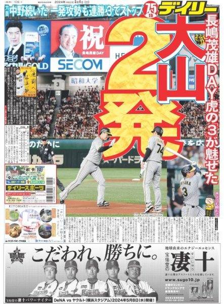 画像1: 大山2年ぶり2発（東京版）2024年5月4日付 (1)