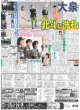 画像2: ねぐせ。 熱闘甲子園（東京版）2024年5月14日付 (2)